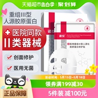 诺仪医用重组Ⅲ型胶原蛋白皮肤修复护理术后补水冷敷贴械号非面膜