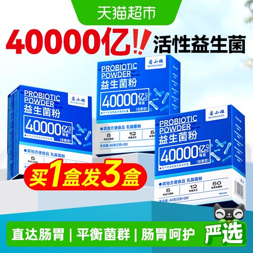 若小姐益生菌粉直达肠胃配料干净