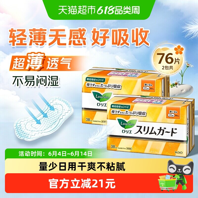 进口日本花王乐而雅零触感护垫卫生巾量少日用超薄透气姨妈巾17cm