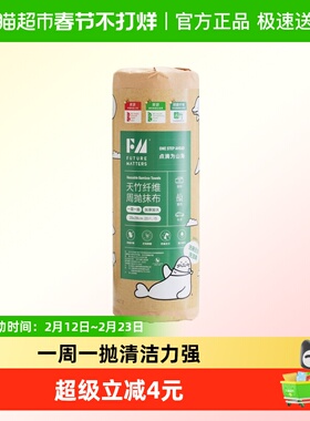 FUTUREMATTERS天竹纤维周抛抹布20张/卷加大加厚吸水吸油母婴安全