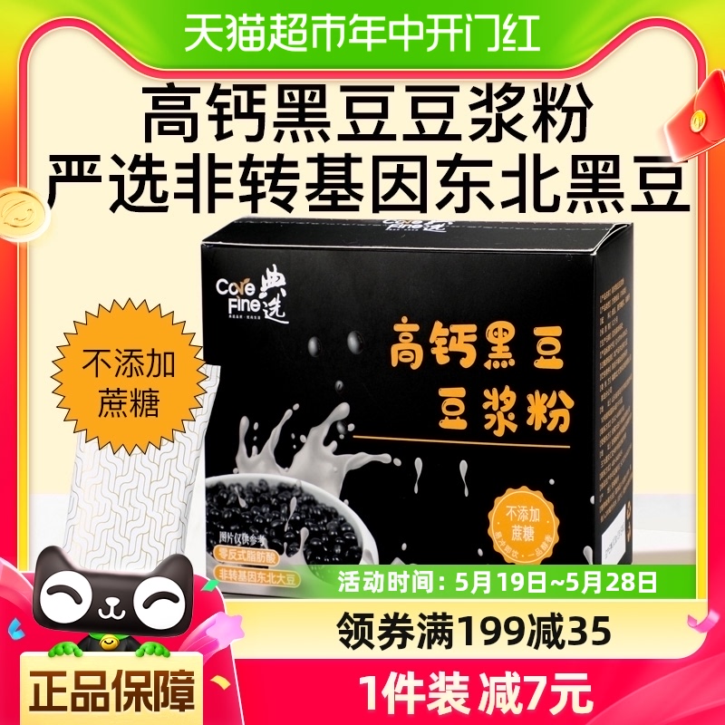 北大荒商贸集团典选高钙黑豆豆浆粉非转基因东北大豆0添加蔗糖