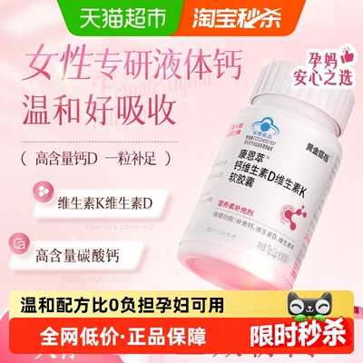 黄金搭档女士钙片维生素D3K2补钙