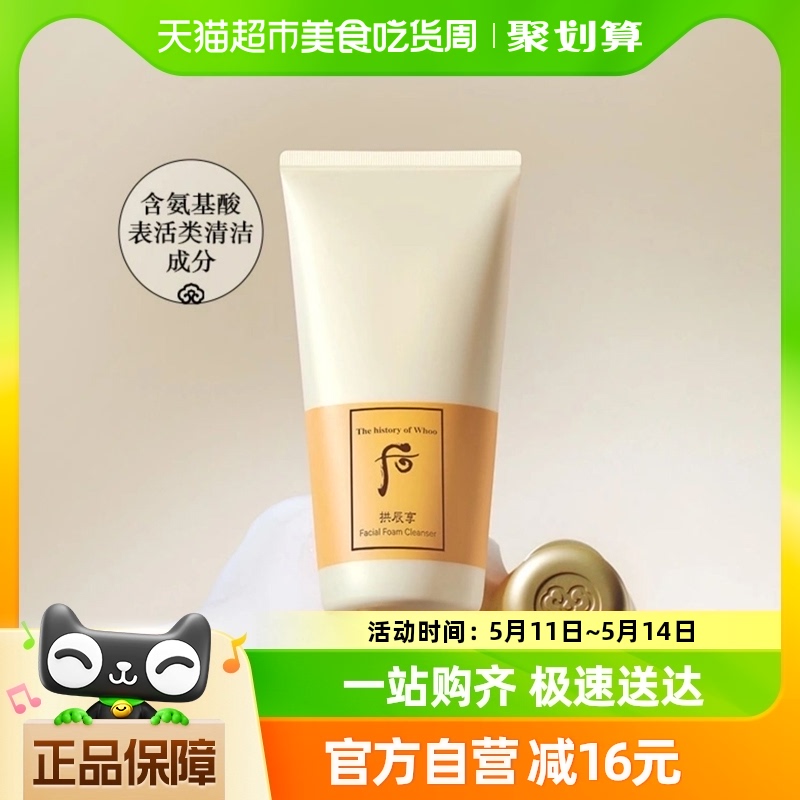 The history of whoo/后后洗面奶后拱辰享气韵生润颜洁面膏180ml