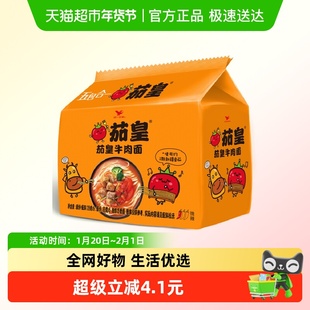 统一方便面泡面茄皇牛肉面茄皇鸡蛋面五合一方便面速食宵夜