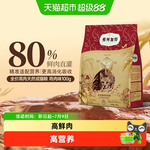 弗列加特80%鲜肉含量天然粮