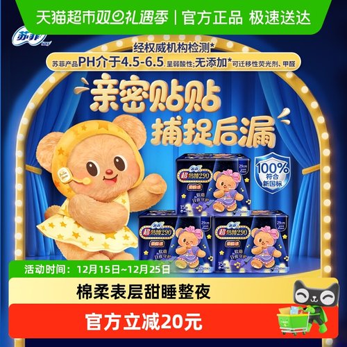 苏菲超熟睡夜用卫生巾15片×3包