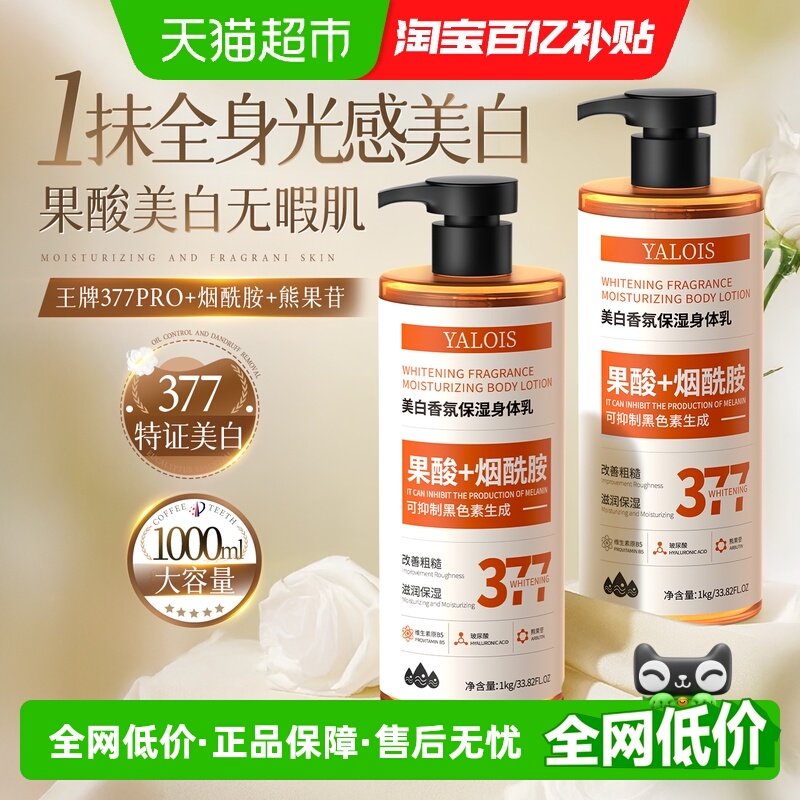 377果酸美白身体乳保湿滋润女皮肤干燥烟酰胺提亮润肤补水男秋冬
