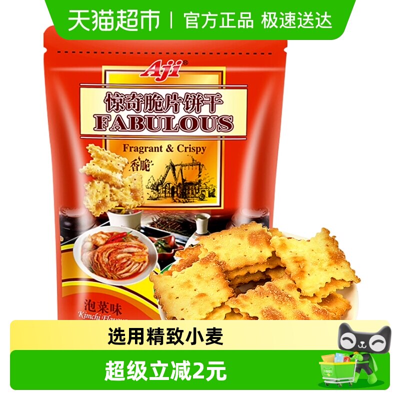 Aji惊奇脆片苏打饼干泡菜味薄脆办公室早代餐休闲零食品小吃