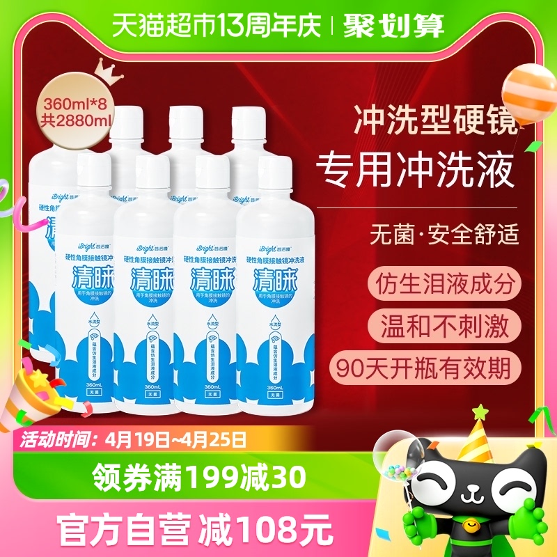 8瓶普诺瞳清睐OK镜RGP角膜塑形镜专用冲洗液护理液360ML