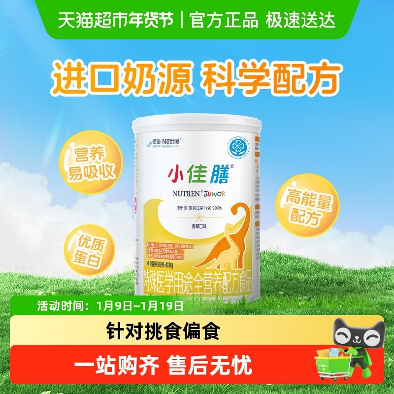 雀巢小佳膳配方粉进口挑食配方粉