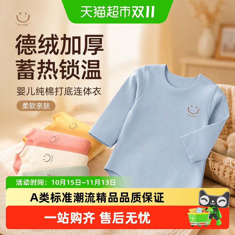 彩婴房德绒婴儿包屁衣快速升温