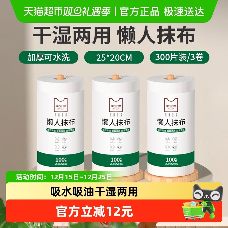 美宝琳一次性抹布300片洗碗布