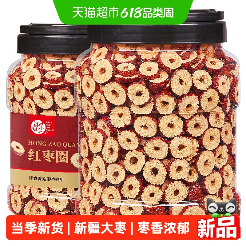 每果时光特级红枣圈免洗无核泡水大枣子片灰枣干孕妇零食特产