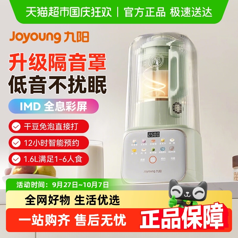 九阳破壁机家用豆浆机隔音罩轻音