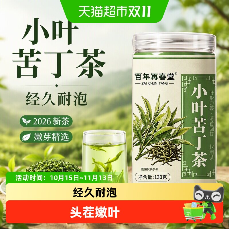 小叶苦丁茶2026非野新茶生天然茶叶中老年嫩芽泡三茶高水火气养生