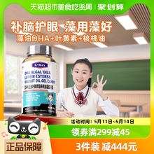 康麦斯核桃油dha藻油软胶囊叶黄素增强学生记忆力青少年儿童补脑