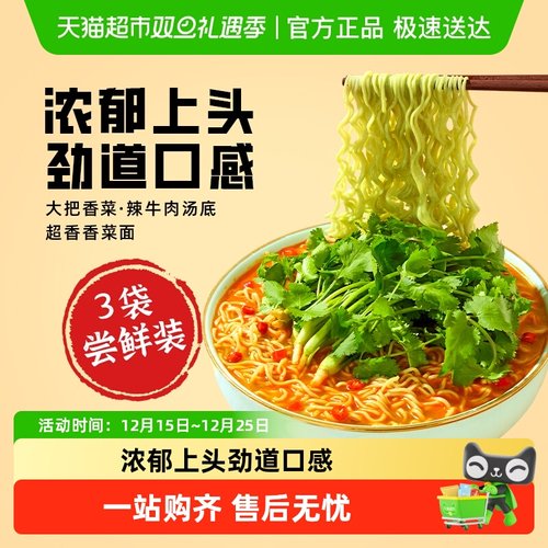 凑单香菜方便面大把香菜