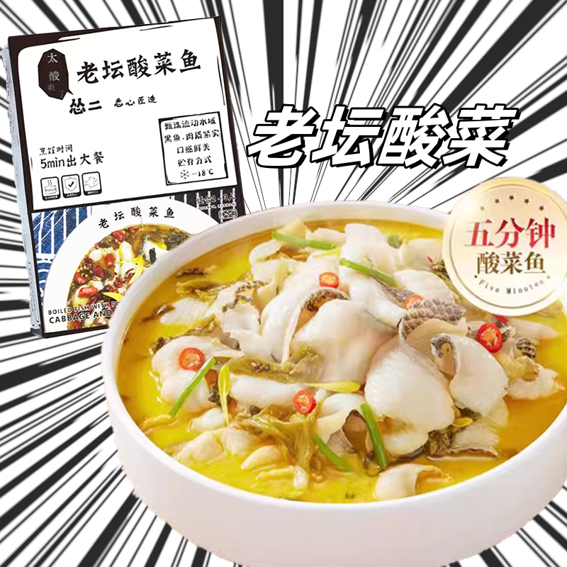 怂二酸菜鱼520g/盒金汤酸菜鱼太正宗二老坛酸菜预制菜方便速食鲜