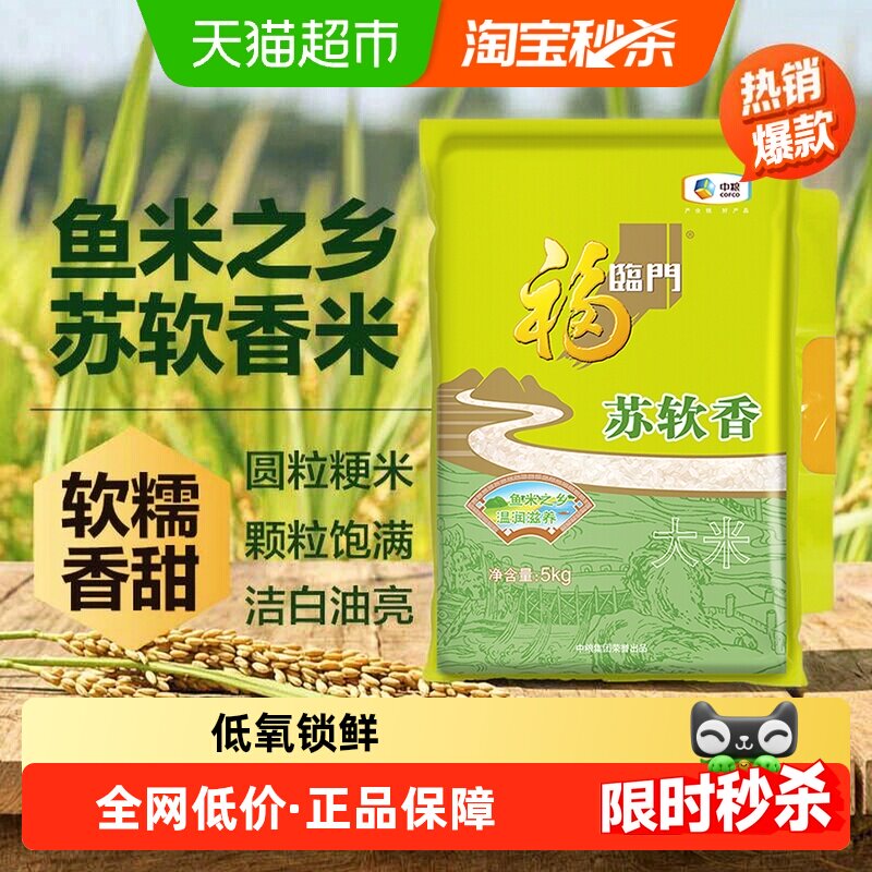福临门苏北粳米香糯营养5kg图片