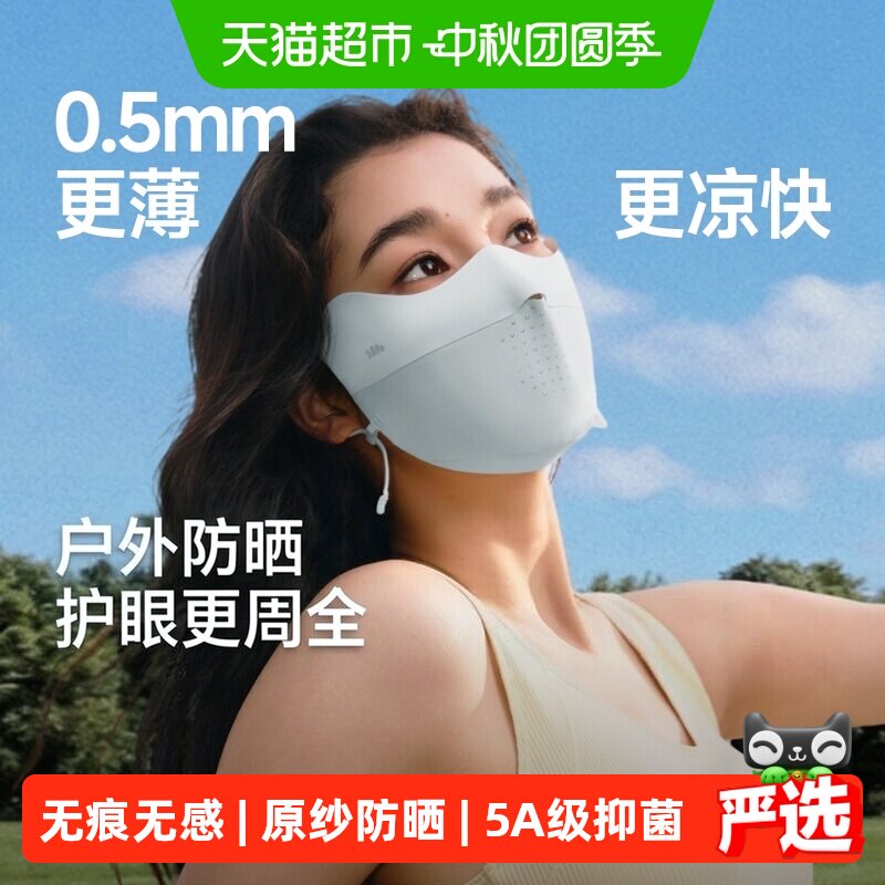 蕉下轻薄无痕护眼角防晒口罩图片