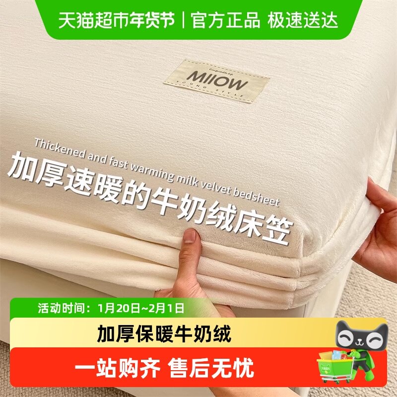 猫人牛奶绒床笠单件秋冬季加厚珊瑚绒2025新款席梦思床垫保护罩套,床上用品,床笠,淘宝优惠券,粉丝福利购,淘宝优惠卷
