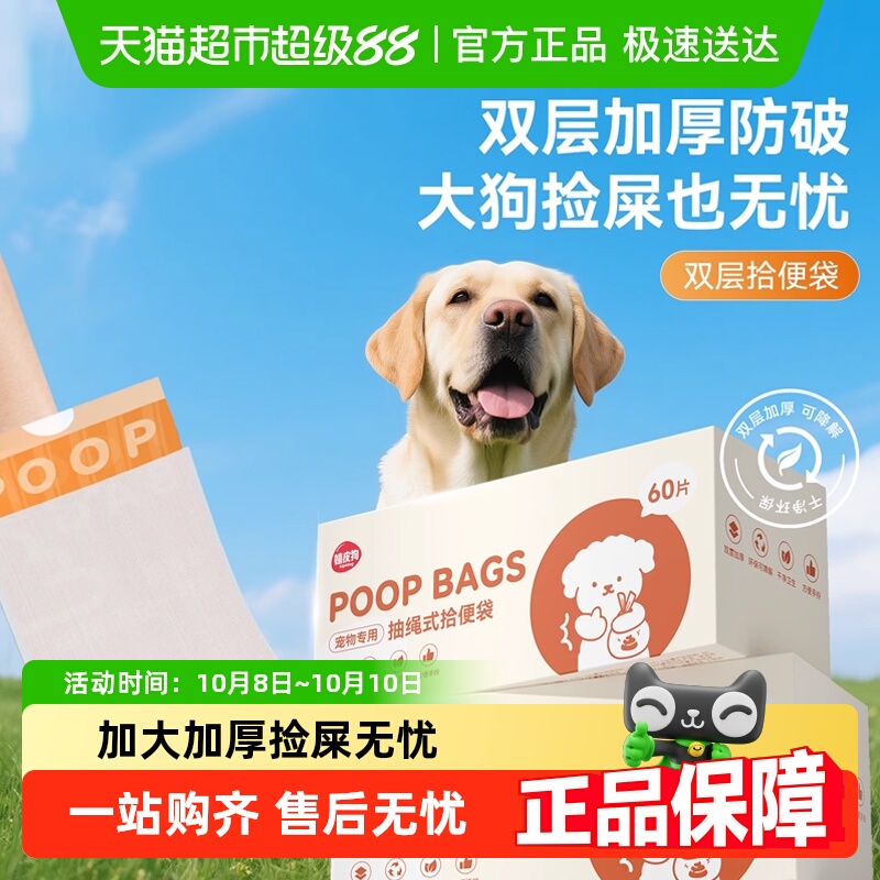 嬉皮狗一次性拾便袋捡狗便神器