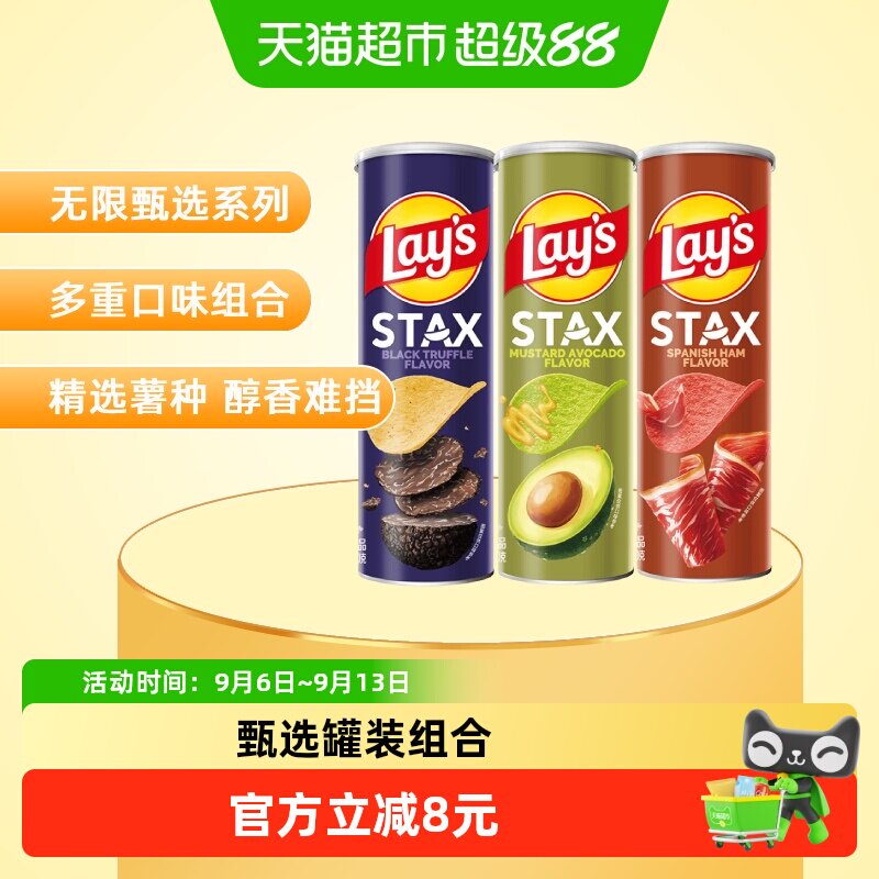 乐事罐装薯片三组合90g*3罐图片