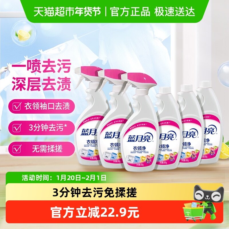 蓝月亮衣领净领洁净500g*6瓶强力去污白衬衫领口去污清洁剂,洗护清洁剂/卫生巾/纸/香薰,衣领净,淘宝优惠券,粉丝福利购,淘宝优惠卷