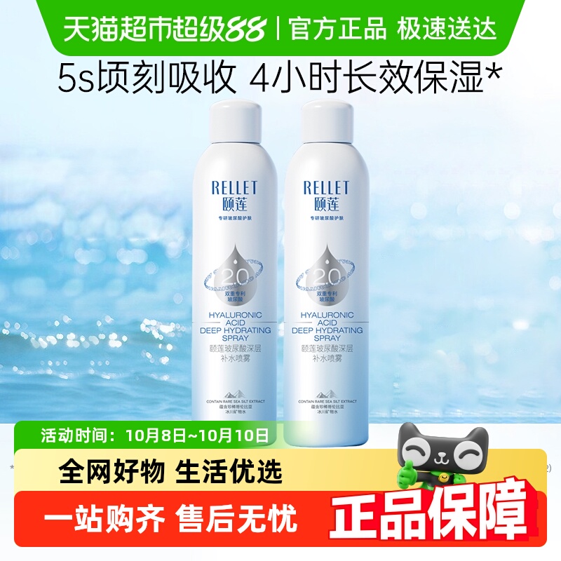 福瑞达补水保湿爽肤水2瓶×1组
