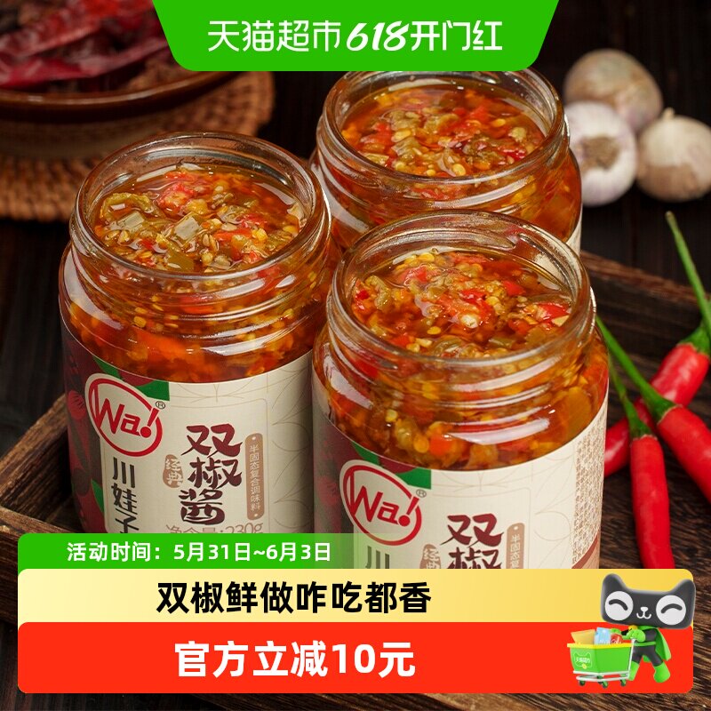 川娃子双椒酱230g*3瓶蒜蓉劲辣脆爽鲜做地道剁椒风味下饭菜拌面