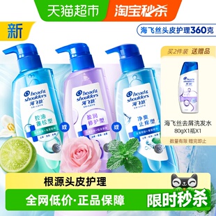 海飞丝控油蓬松头皮护理洗发水去屑舒缓止痒柔顺水杨酸洗头膏男士