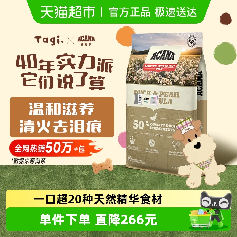 爱肯拿鸭肉梨狗粮全价低敏清火