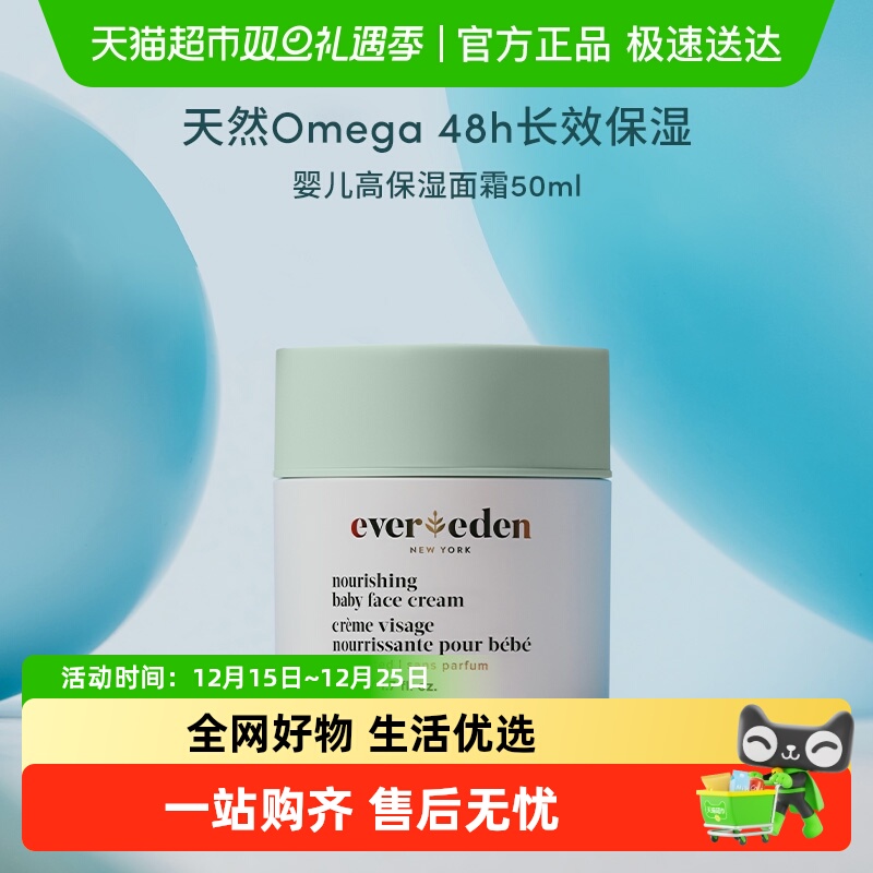 Evereden安唯伊宝宝面霜