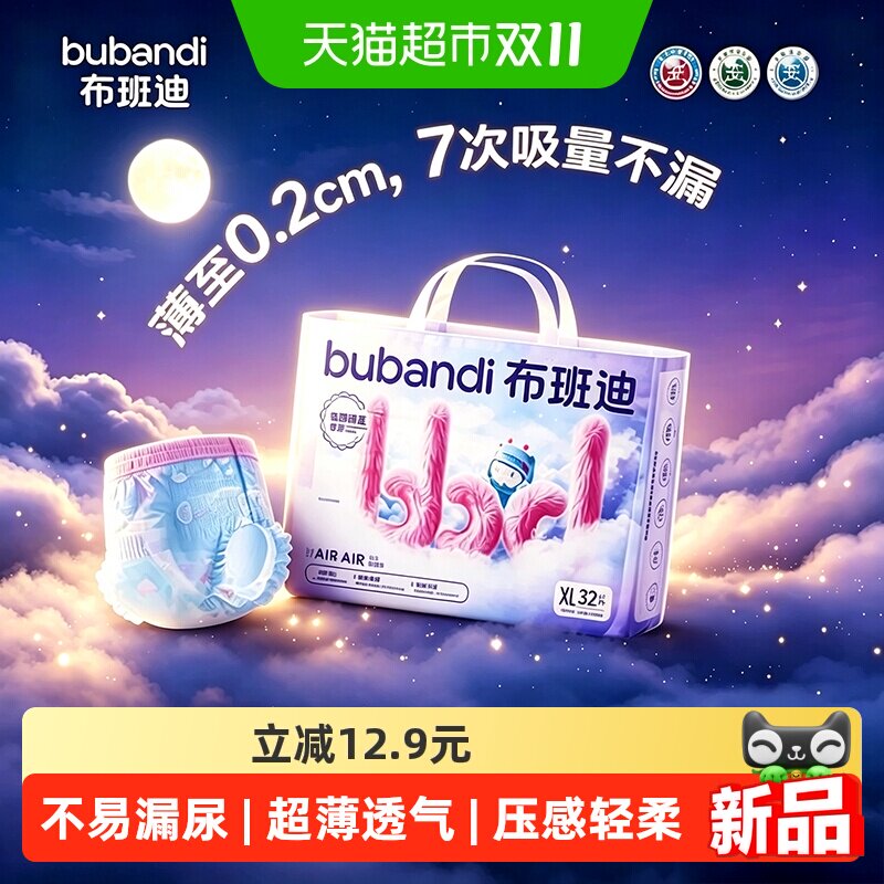 【下拉享补贴】布班迪倾芯柔Air婴儿纸尿裤拉拉裤男女宝宝超薄柔