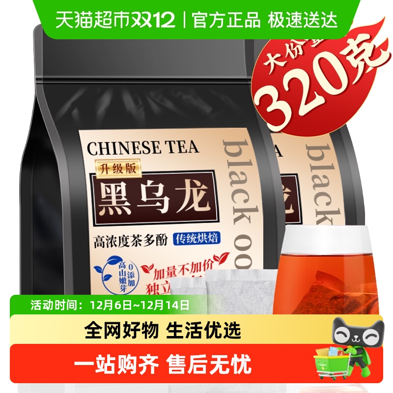福茗源黑乌龙茶独立小包装茶叶