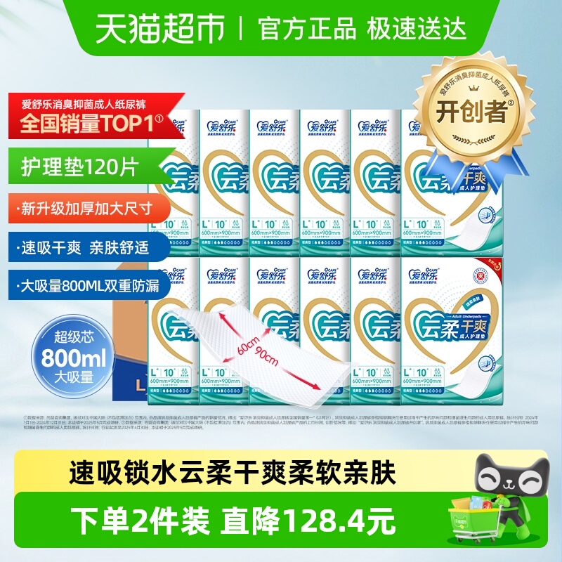 爱舒乐隔尿防漏成人护理垫