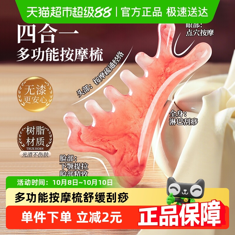 舒缓多功能按摩梳子经络刮痧神器