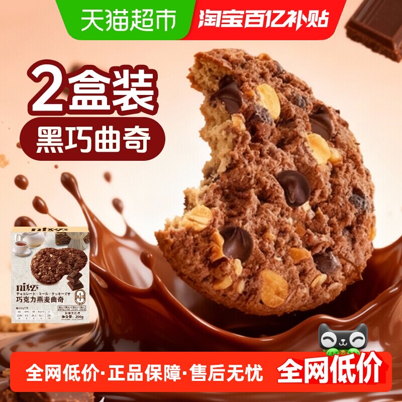 纯脂黑巧克力燕麦脆曲奇饼干200g*2谷物饱腹营养早代餐0添加零食