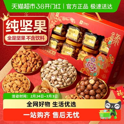 良品铺子礼盒送礼品坚果礼盒