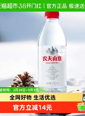【直播专享】农夫山泉长白山天然矿泉水380ml*15瓶*2箱装 上新