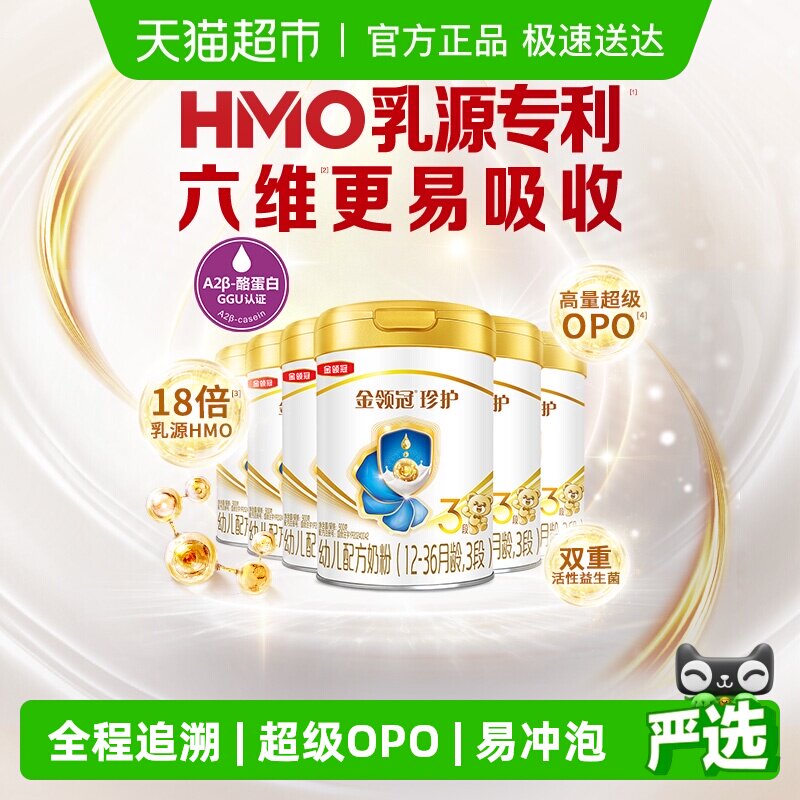 【六维更易吸收】伊利金领冠珍护3段900g&times;6罐1-3岁婴幼儿牛奶粉