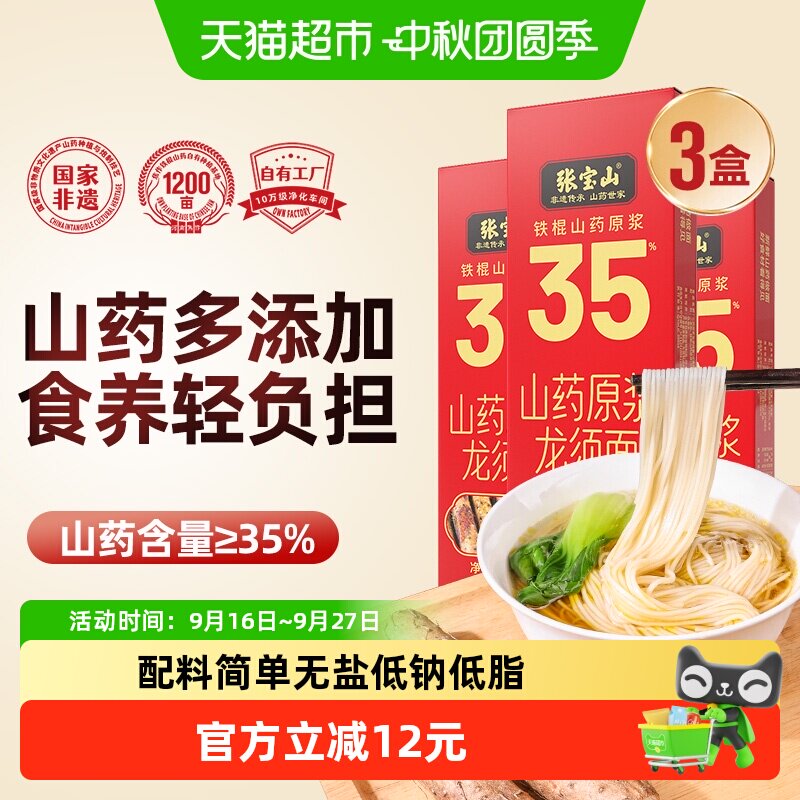 张宝山35%铁棍山药原浆龙须面图片