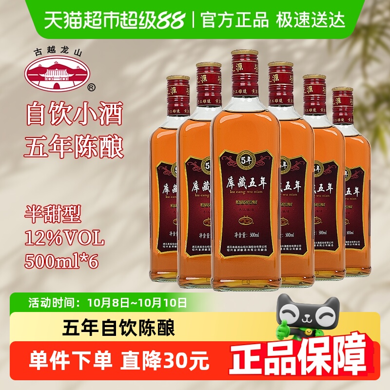 古越龙山绍兴黄酒鉴湖五年陈500ml*6瓶半甜型花雕酒绍兴酒