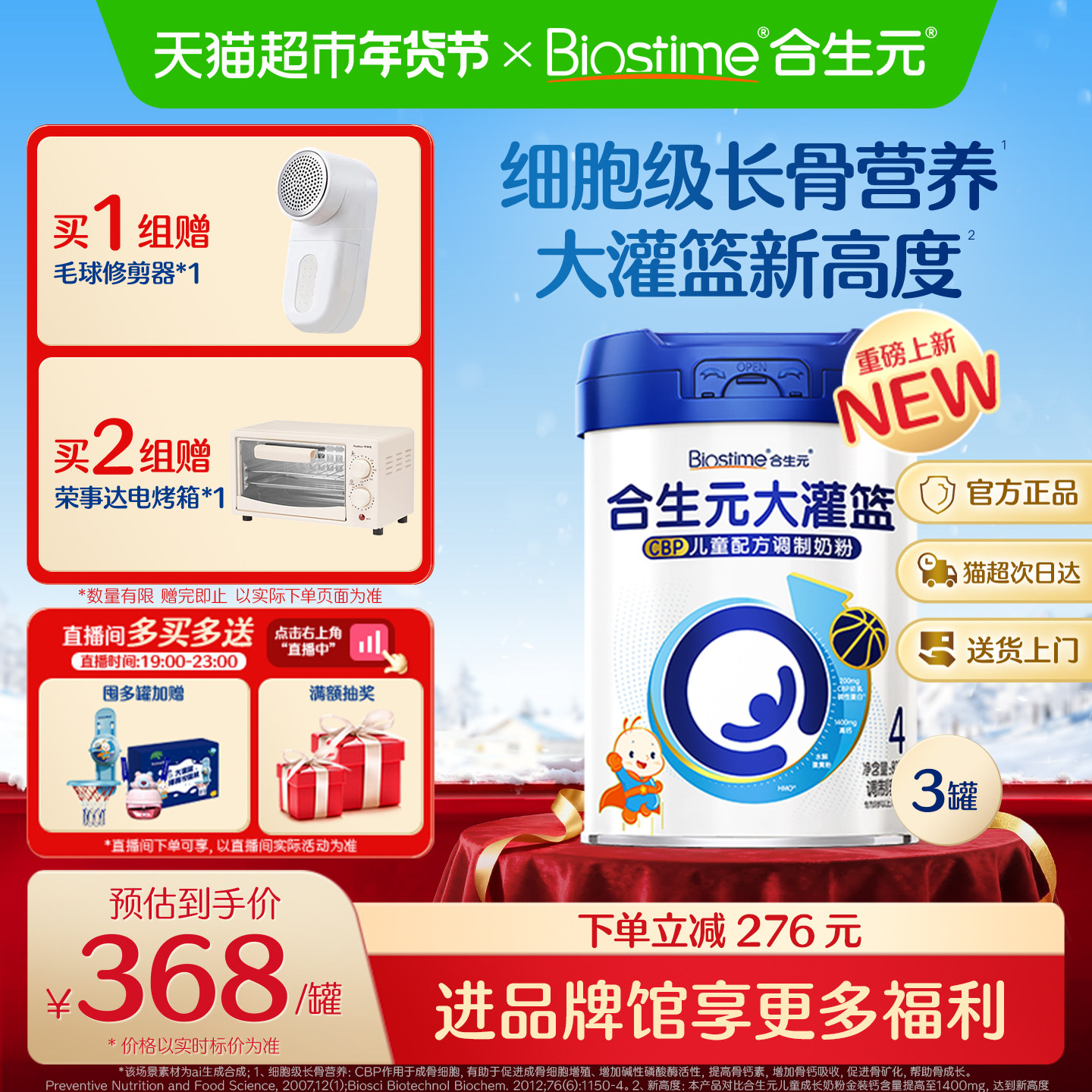 合生元大灌篮CBP儿童成长奶粉800g*3初乳碱性蛋白高钙奶粉3岁以上,婴童奶粉,儿童奶粉（非4段）,淘宝优惠券,粉丝福利购,淘宝优惠卷