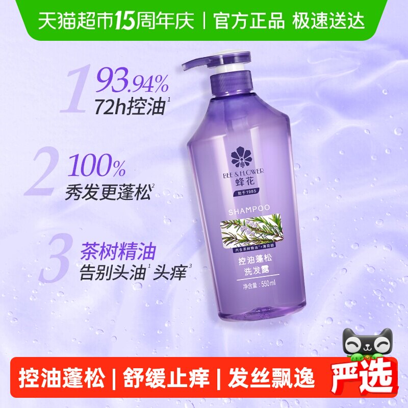 蜂花洗发水控油蓬松舒缓止痒柔顺飘逸保湿舒爽不干涩男女士洗发膏