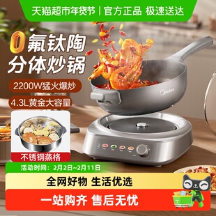 美的钛陶不粘电炒锅家用多功能分体式炒菜锅铁锅火锅一体式烹饪机