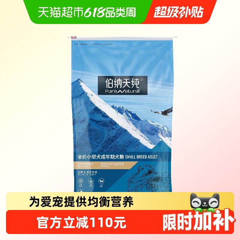 伯纳天纯狗粮经典系列小型犬成犬粮10kg博美法斗比熊泰迪
