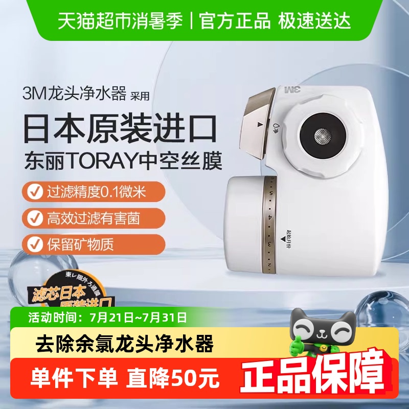 3M水龙头净水器自来水净化过滤器日本进口滤材家用滤水器净水机