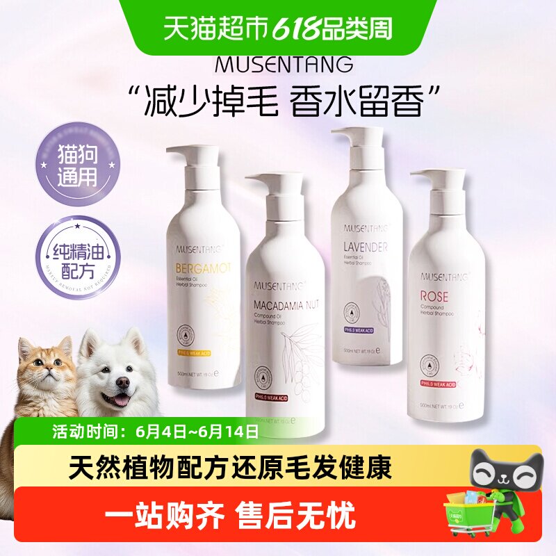 沐森堂宠物沐浴露猫狗通用洗澡护毛除臭美白水润持久留香浴液香波