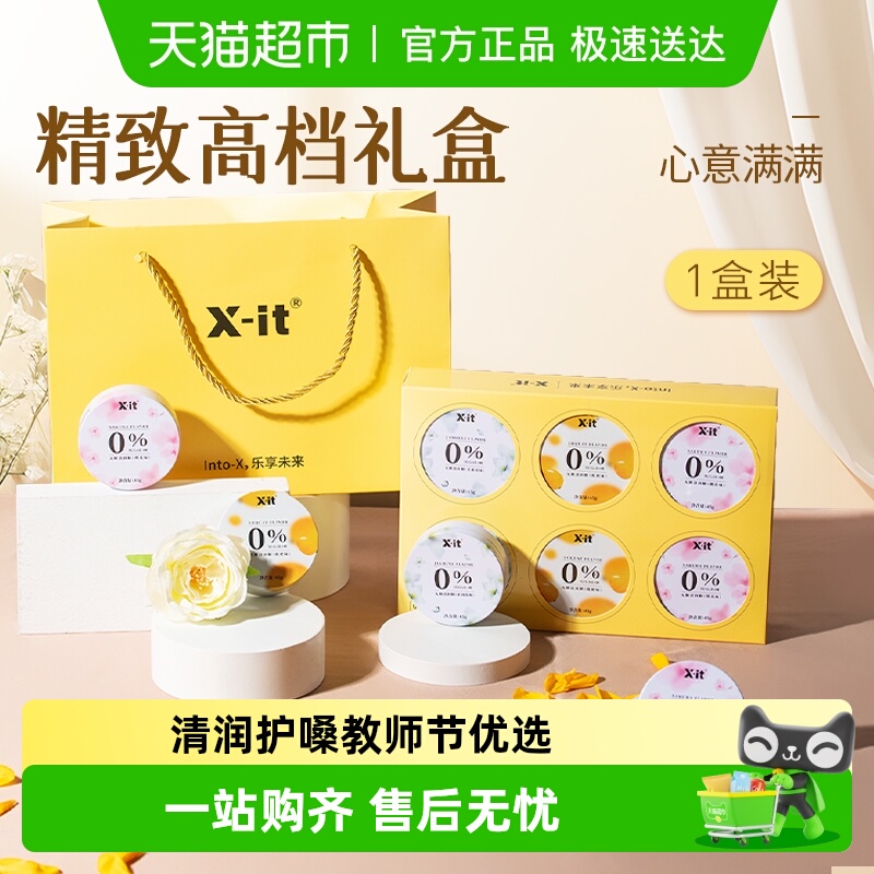 I'MINT无糖润喉糖教师节礼物送礼